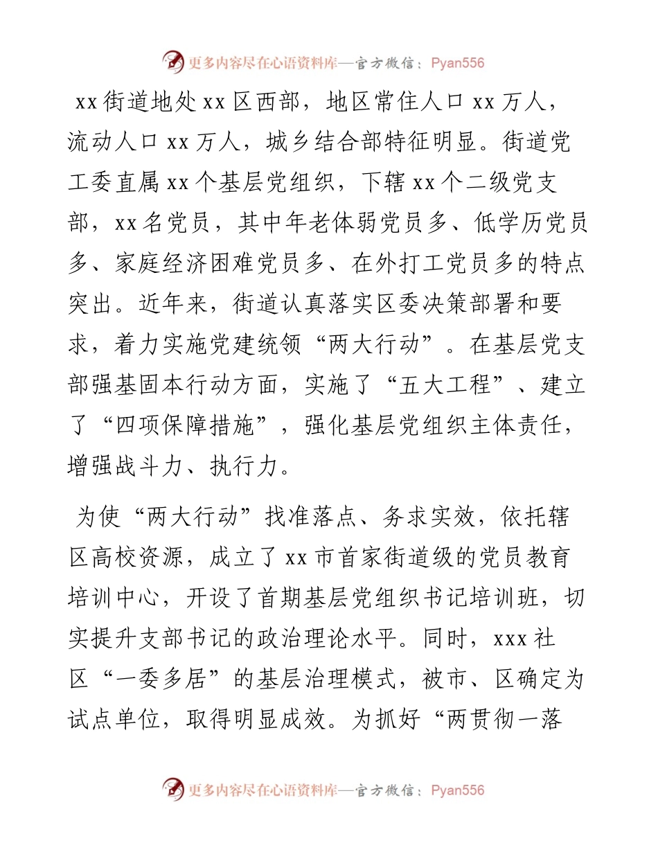 党建工作调研报告.docx_第2页