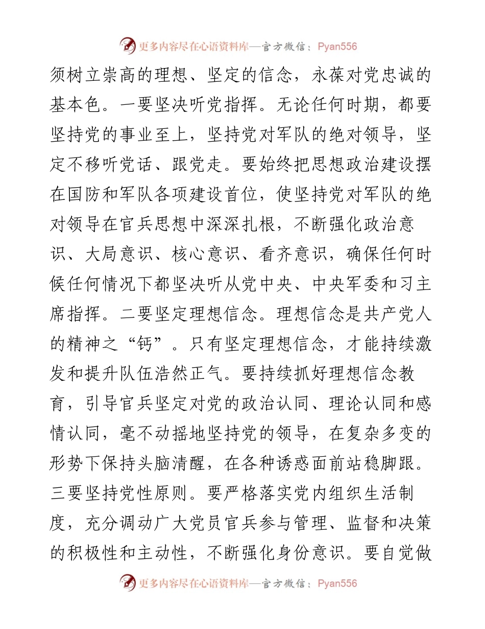 以党的十九大精神为引领 为实现中国梦强军梦汇聚强大力量.docx_第2页