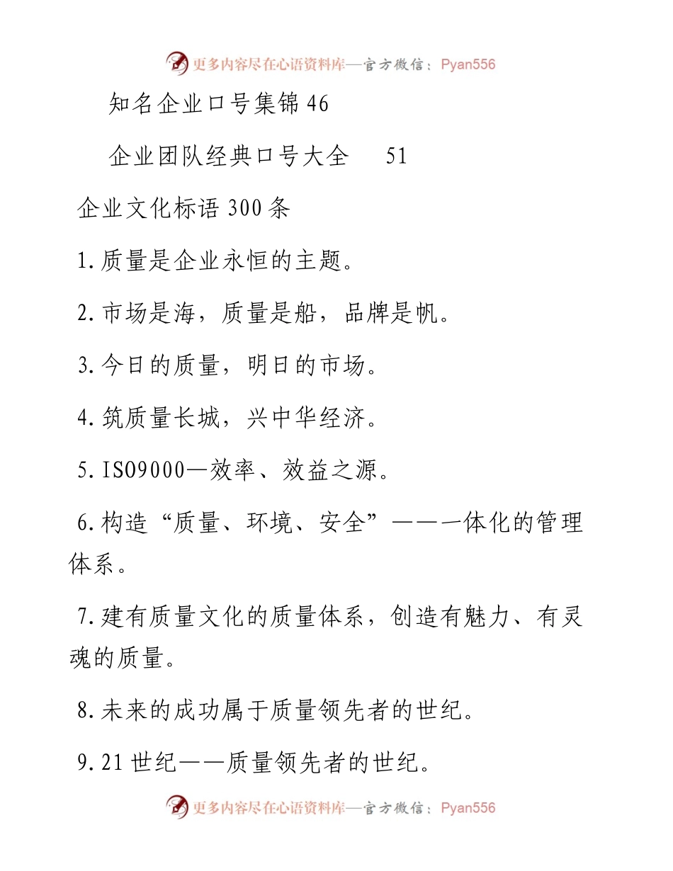 企业口号、标语、理念大全（53页）.docx_第2页