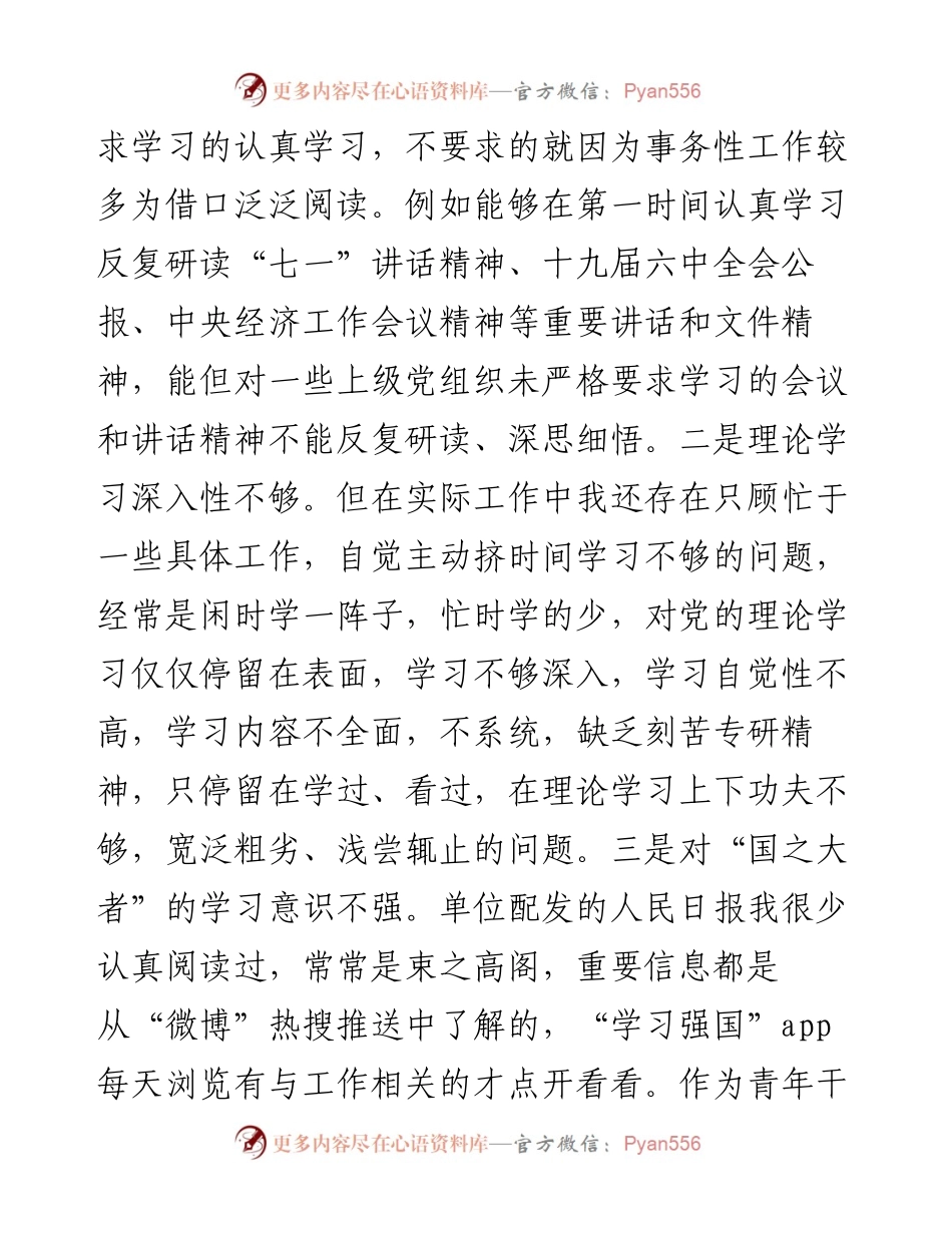 党员学查改专题组织生活会对照检查材料.docx_第2页