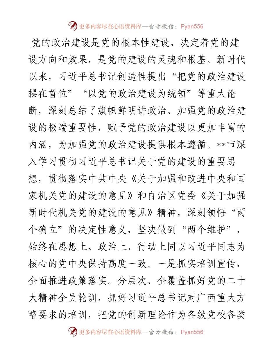 中心组发言：坚持党的领导为全面深化改革提供根本政治保证.docx_第2页