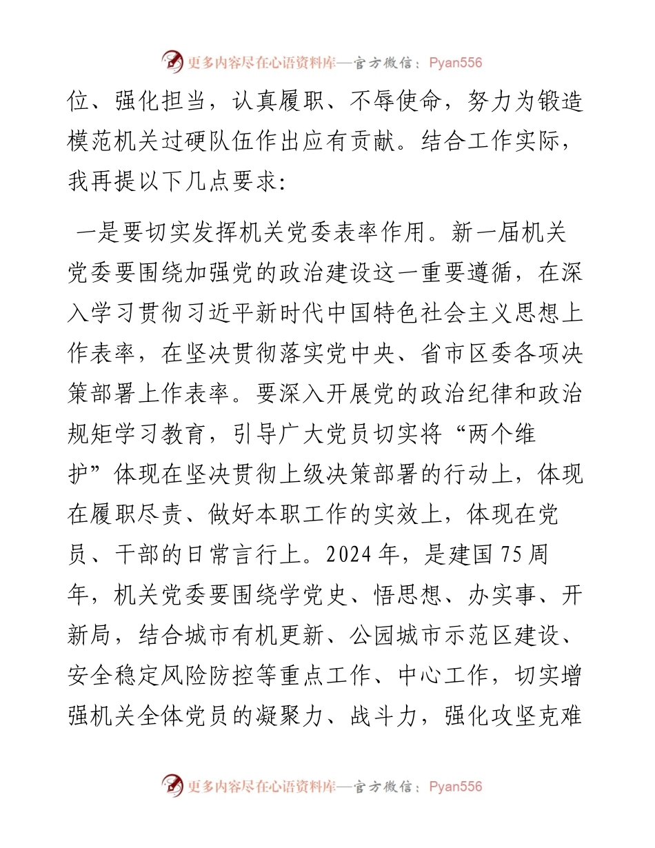 党工委书记在机关党委换届大会上的讲话.docx_第2页