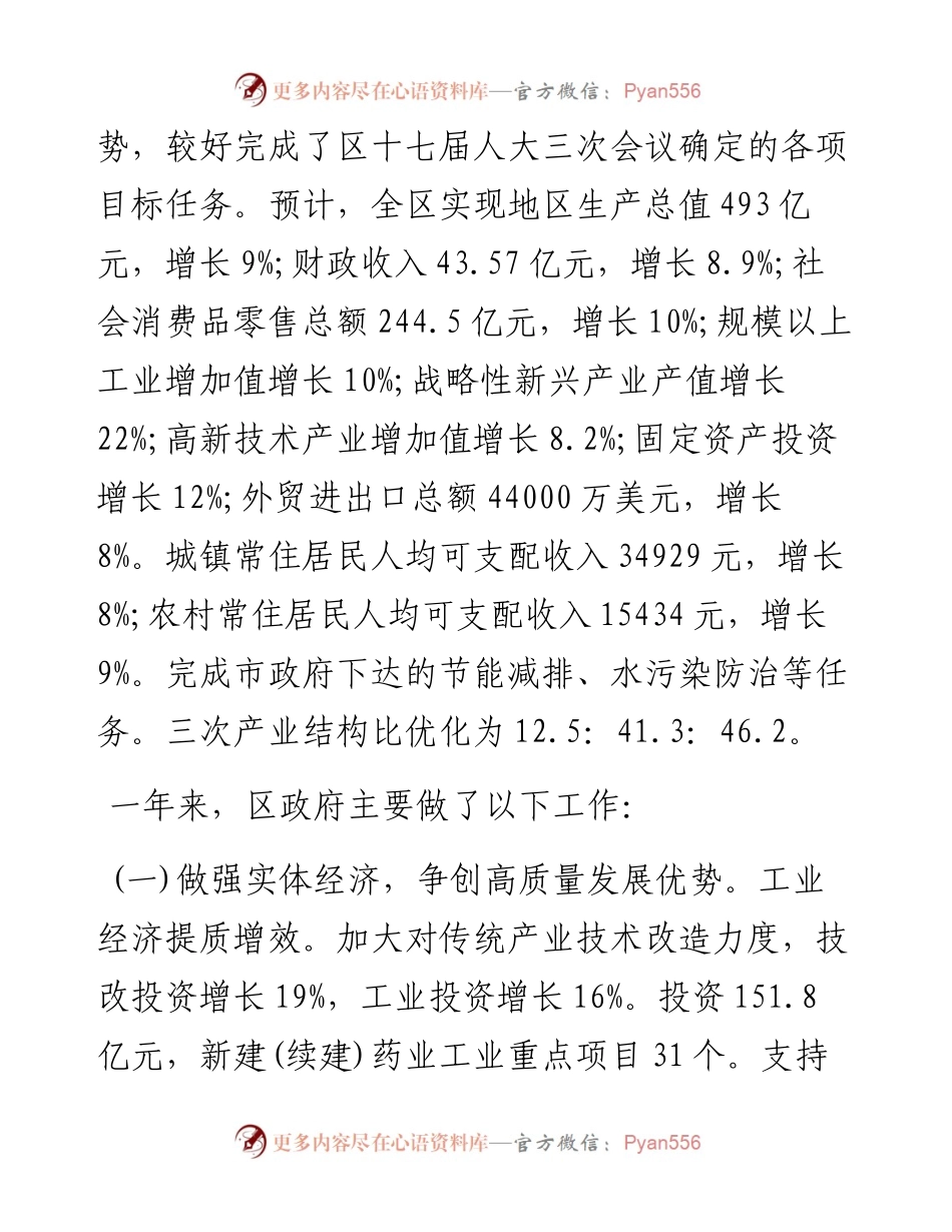 亳州市谯城区人民政府工作报告（全文）.docx_第2页