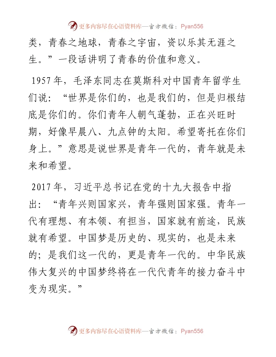 中青年干部专题党课讲稿：党的中青年干部的精气神.docx_第2页