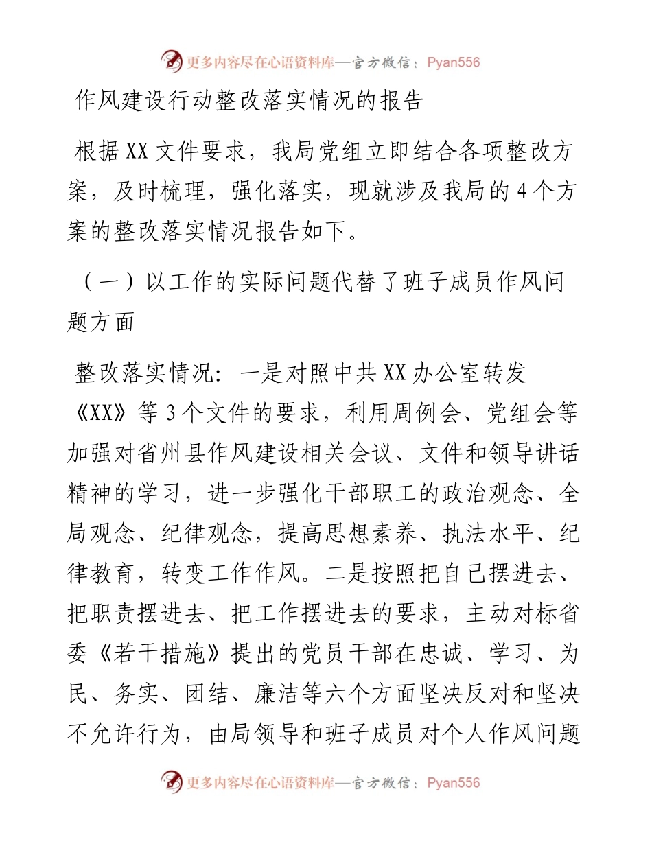 作风建设行动整改落实情况的报告.docx_第1页