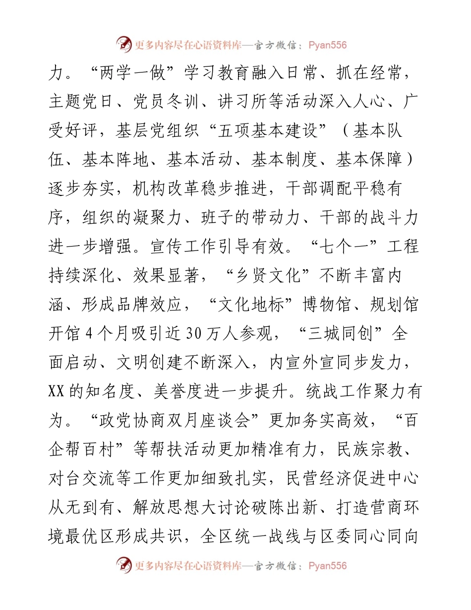 书记在全面从严治党专题会上的讲话稿.docx_第2页