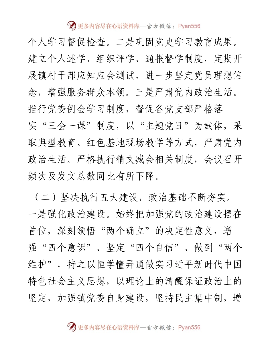 乡镇党建工作总结.docx_第2页