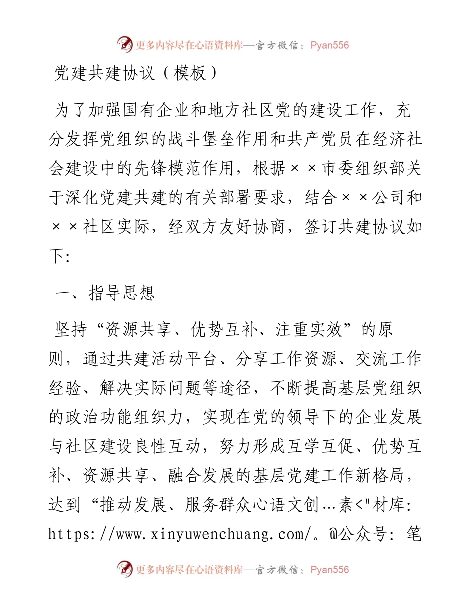 党建共建协议（模板）.docx_第1页