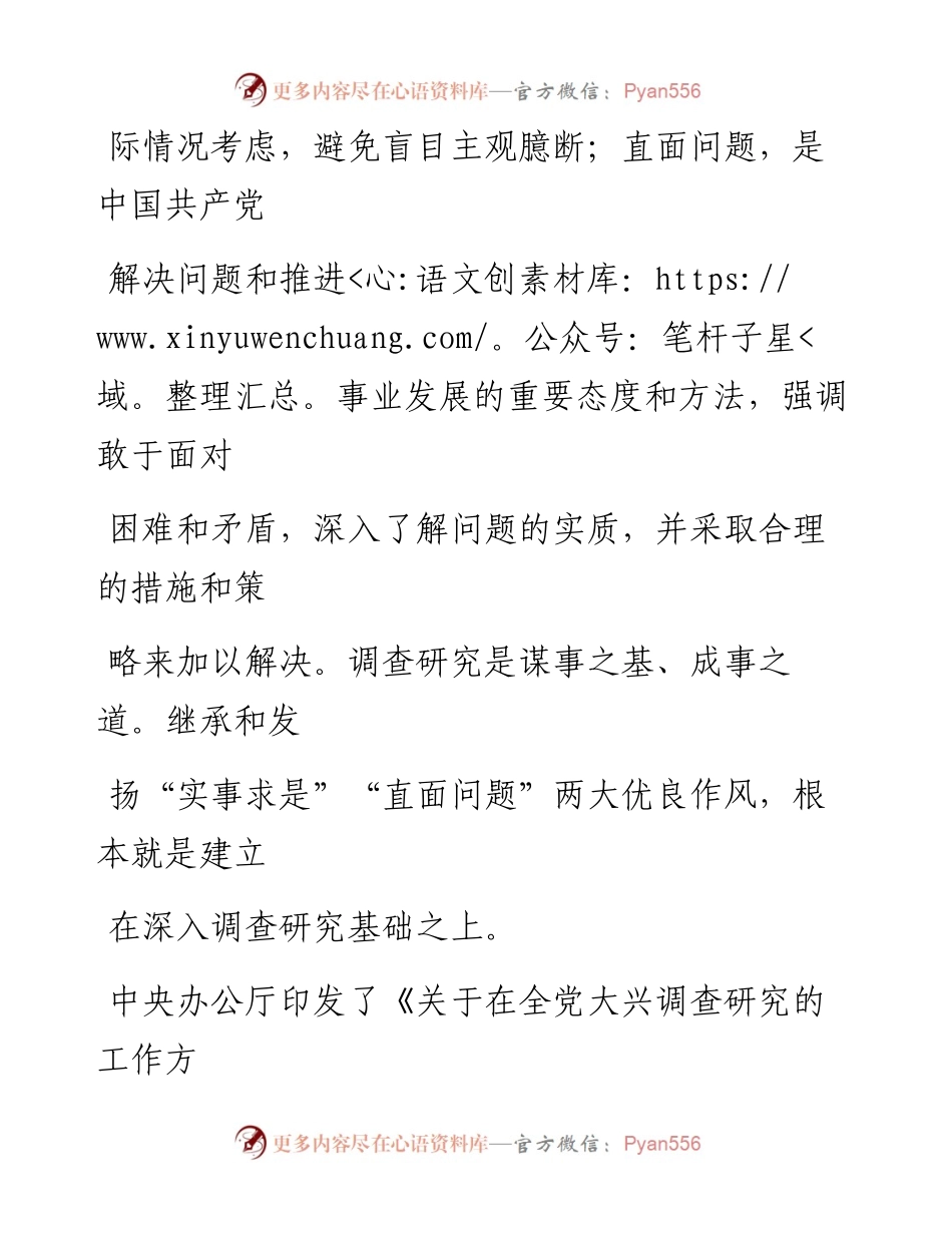 专题党课：弘扬优良传统练好调研基本功.docx_第2页
