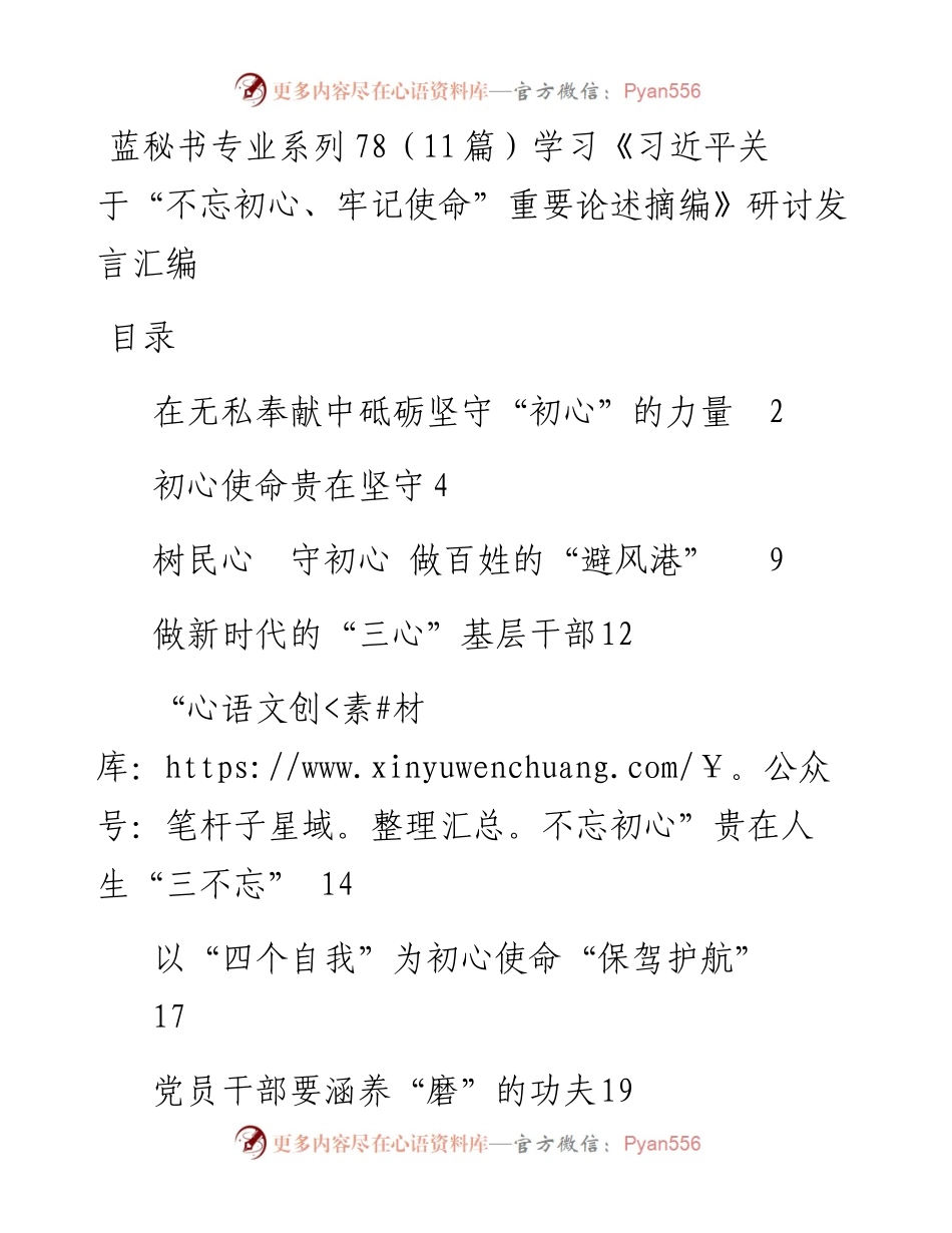 专题系列78（11篇）学习《习近平关于“不忘初心、牢记使命”重要论述摘编》研讨发言汇编.docx_第1页