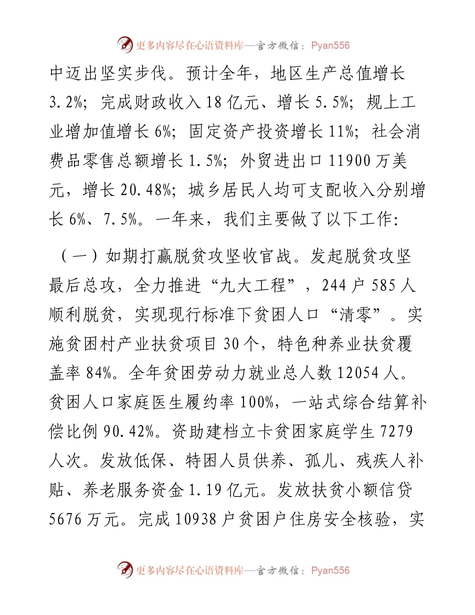 东至县人民政府工作报告.docx_第2页