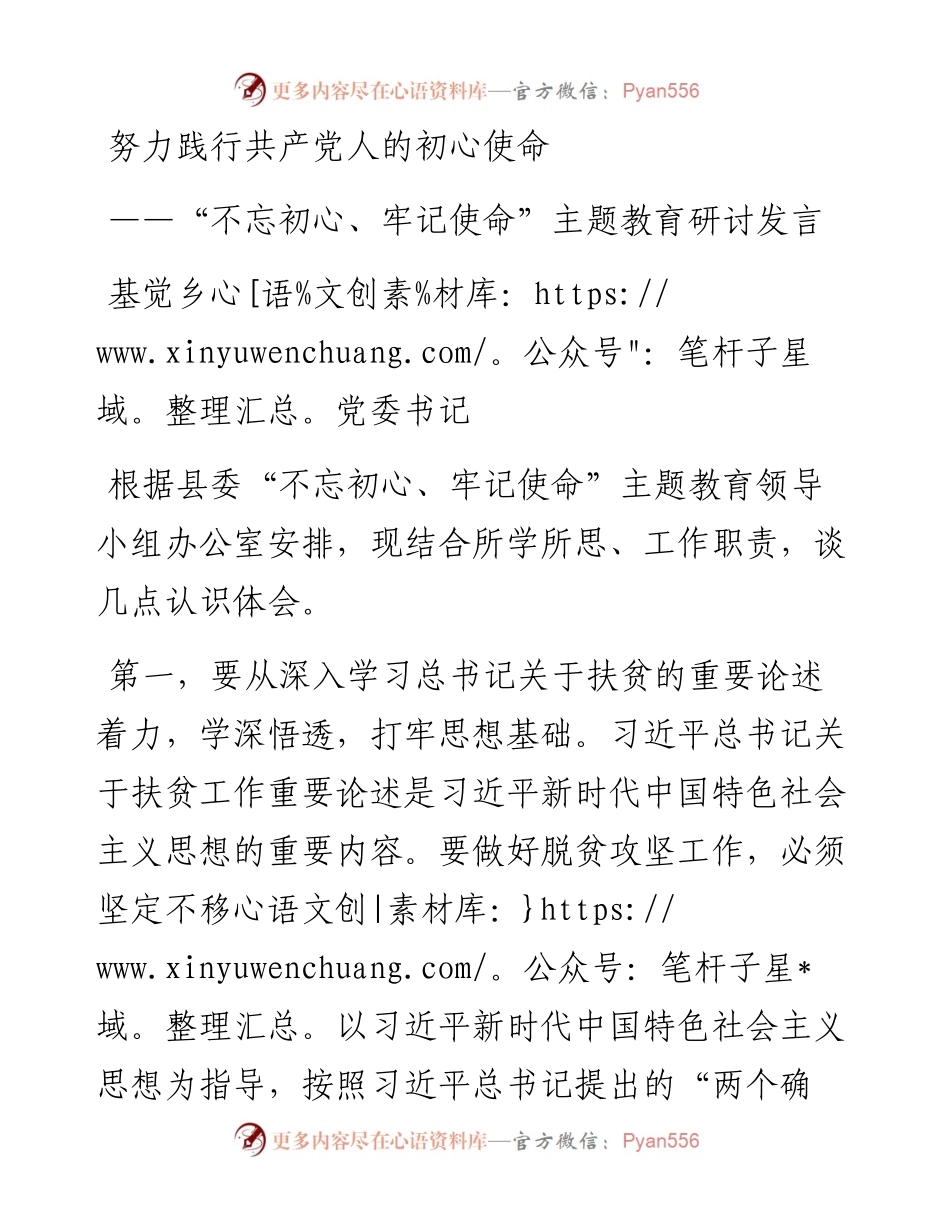 乡党委书记主题教育发言稿(2)(1).docx_第1页