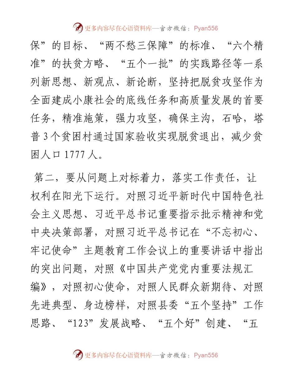 乡党委书记主题教育发言稿(2)(1).docx_第2页