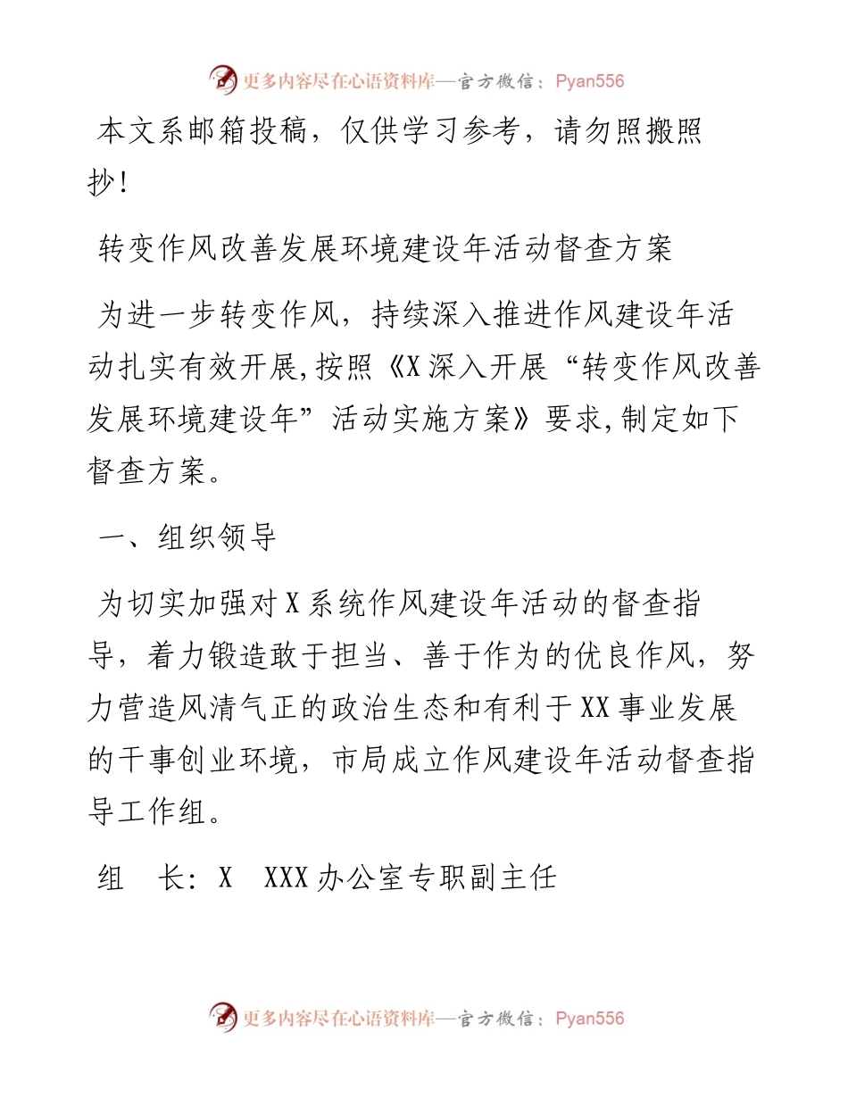 作风建设督查工作方案（范文）.docx_第1页