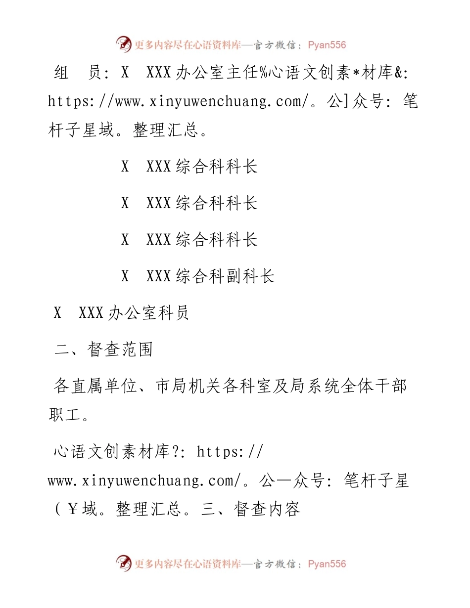 作风建设督查工作方案（范文）.docx_第2页