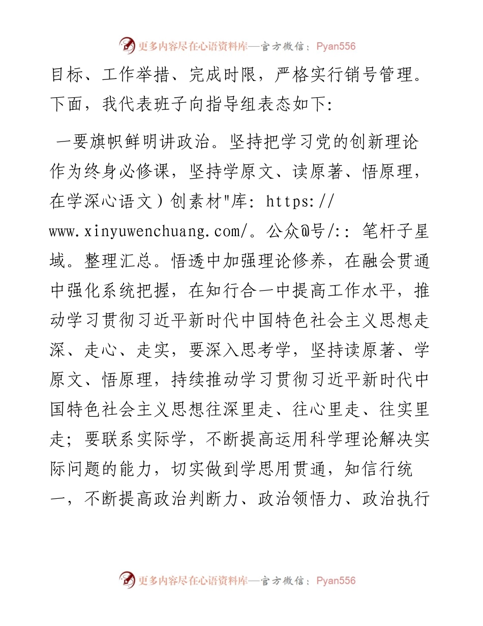 党组书记在民主生活会上的表态发言.docx_第2页