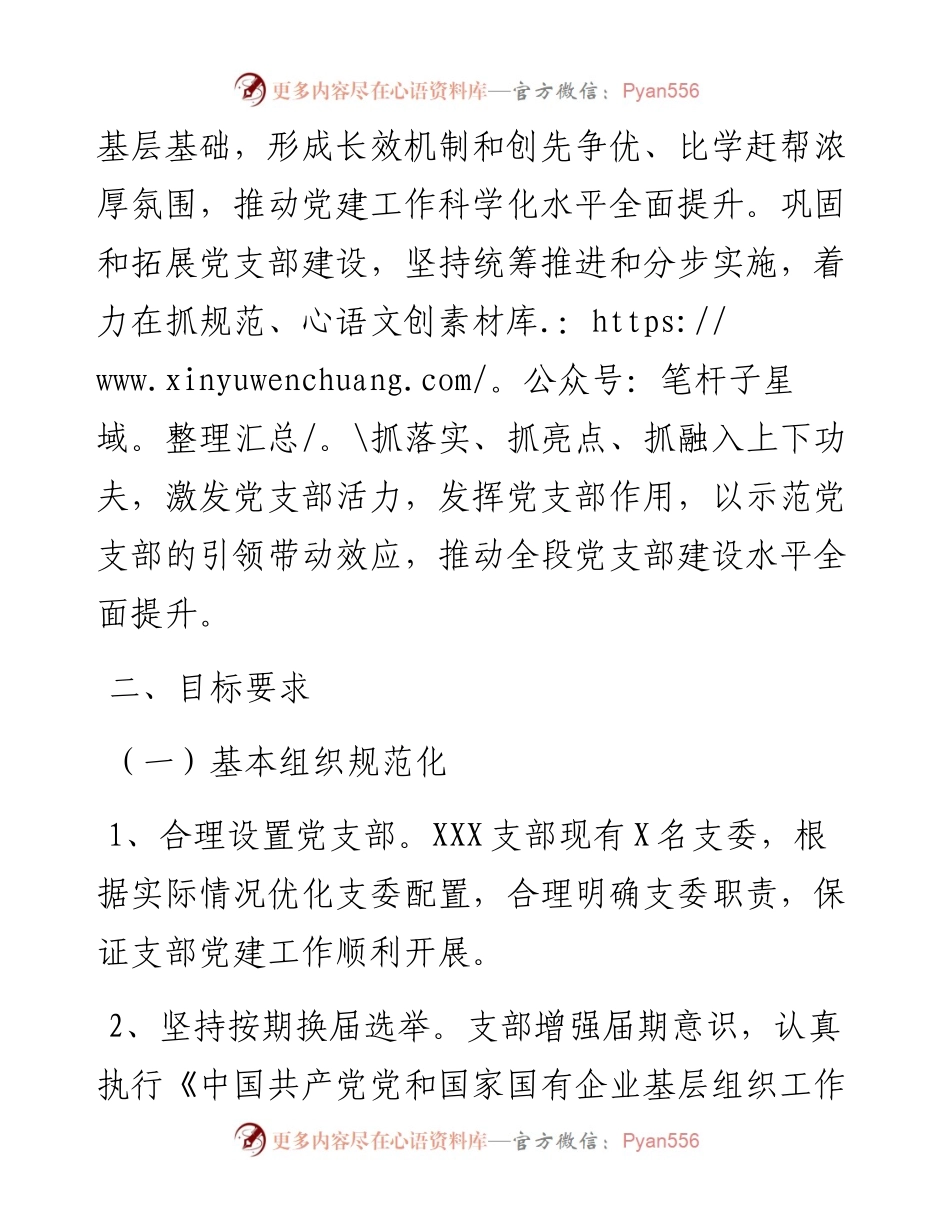 党支部规范化制度化示范建设创建实施方案.docx_第2页