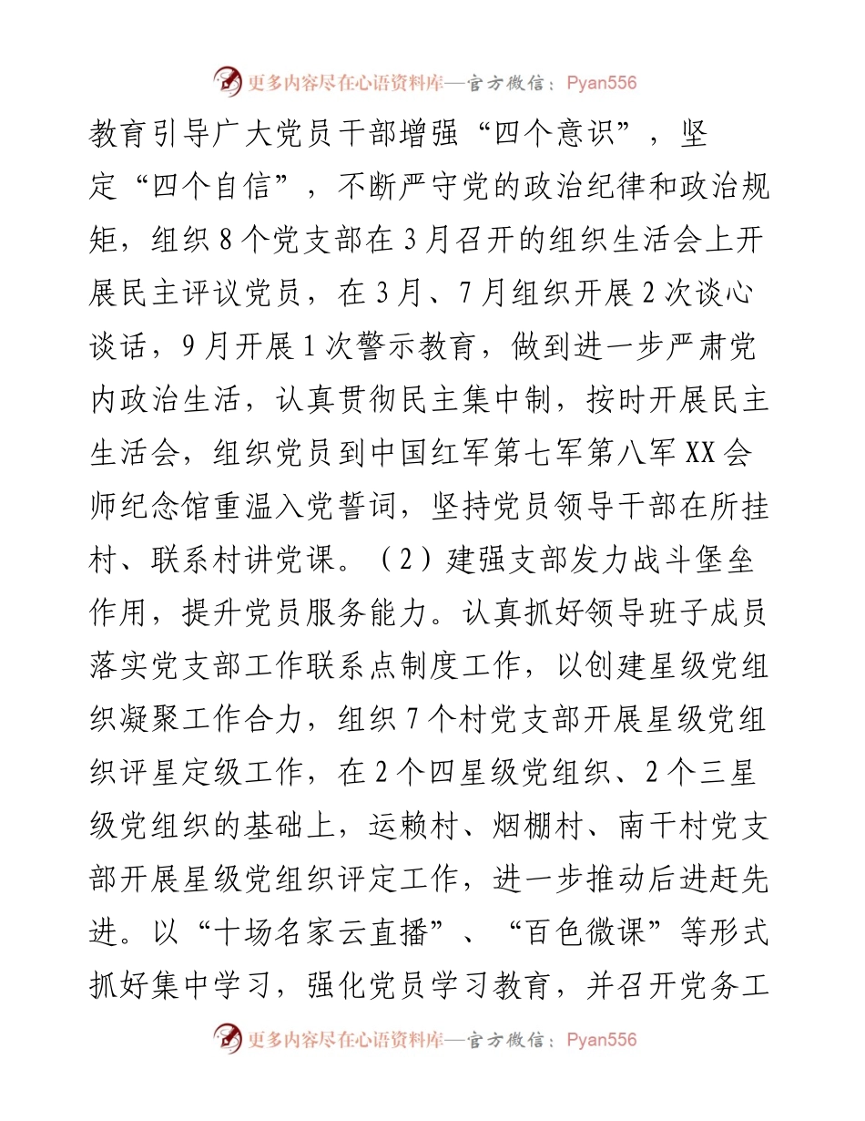 乡镇党建工作开展情况汇报.docx_第2页