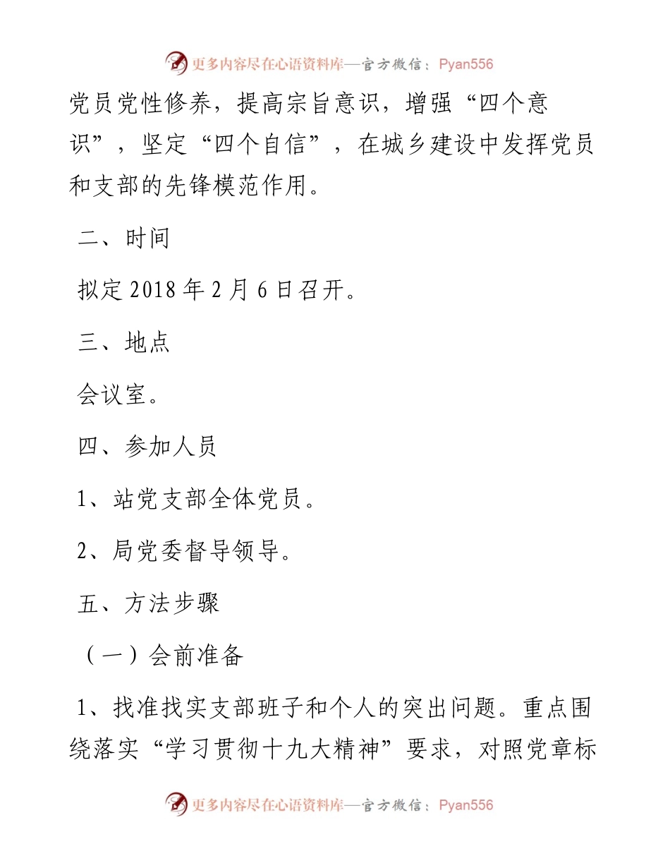 党支部组织生活会工作方案（范文）.docx_第2页