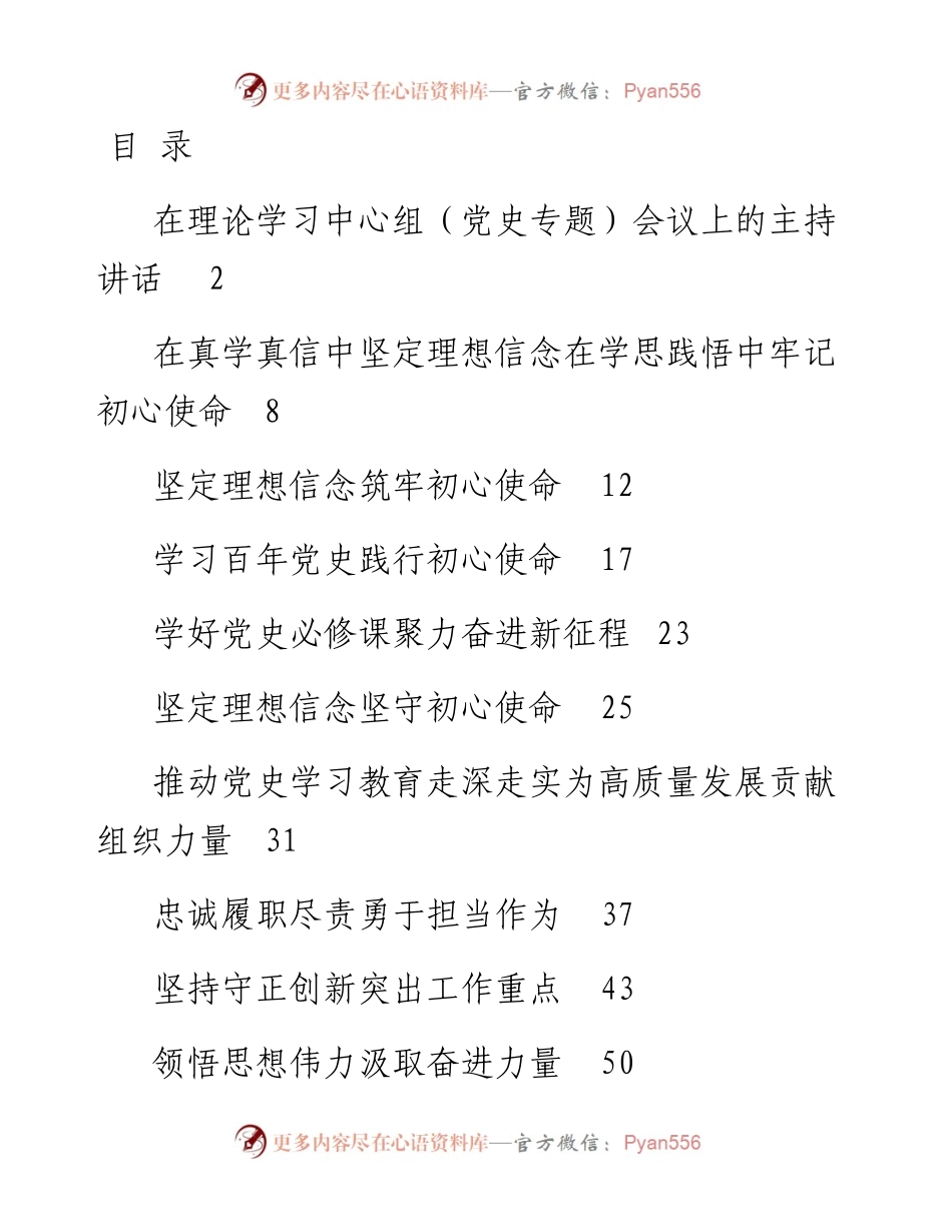 党史学习教育理论学习中心组体会文章汇编19篇6万字.docx_第1页