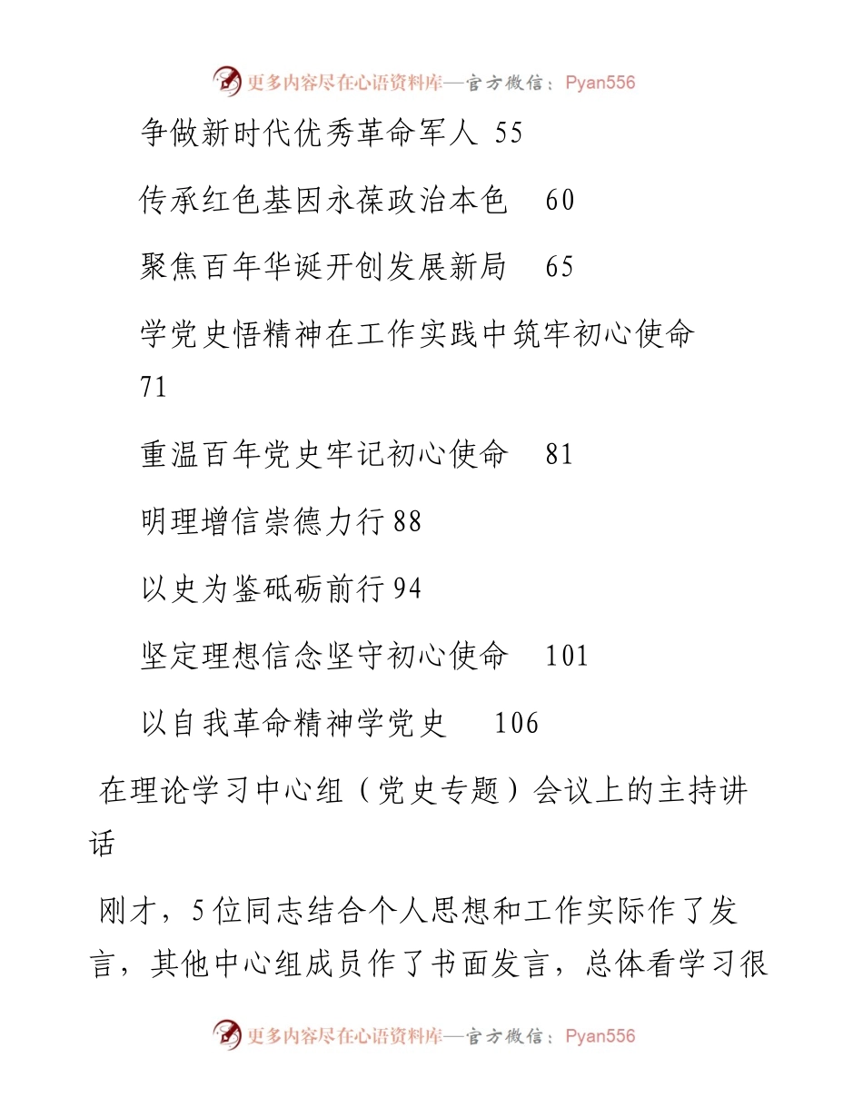 党史学习教育理论学习中心组体会文章汇编19篇6万字.docx_第2页