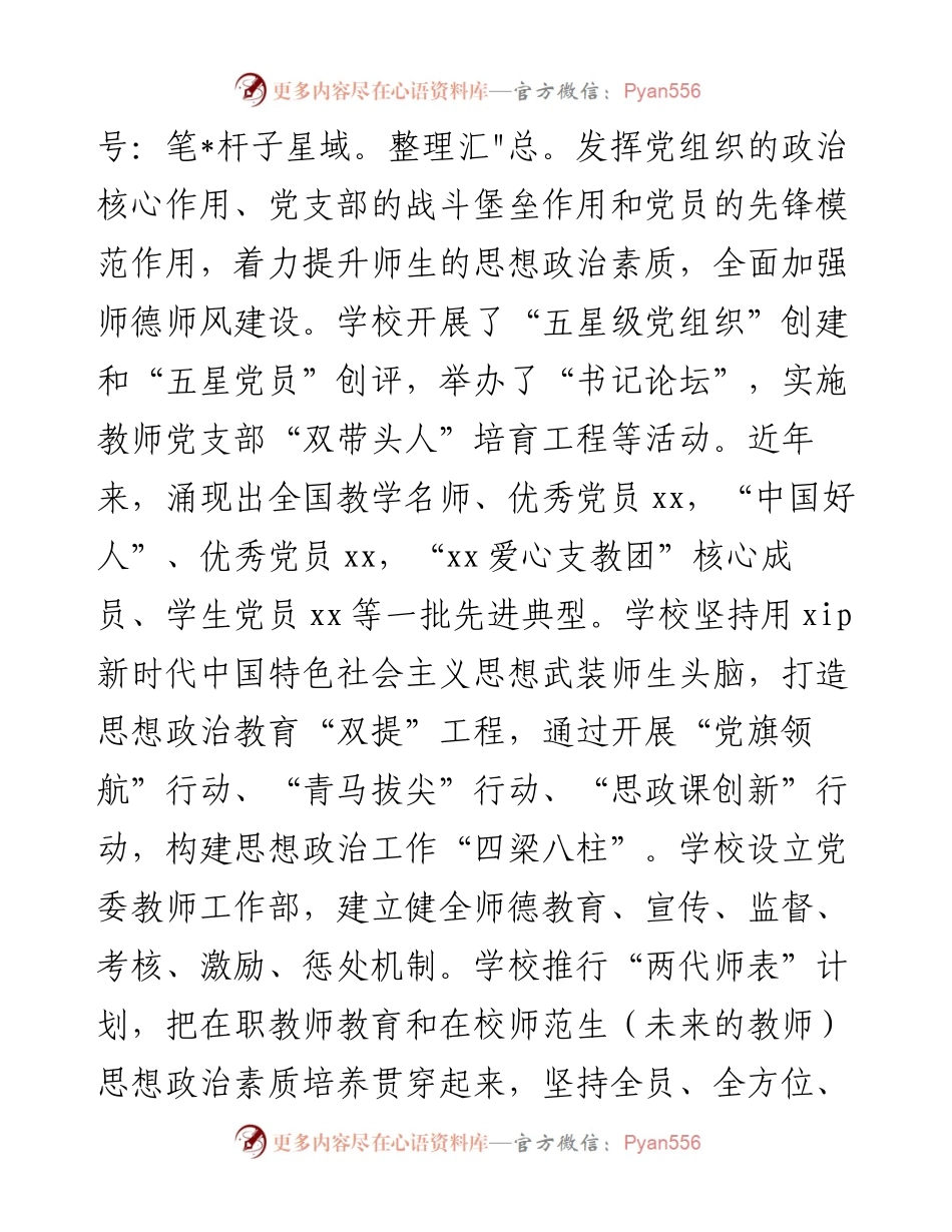 党委书记关于高质量党建全面提高教师教育发展质量心得体会.docx_第2页