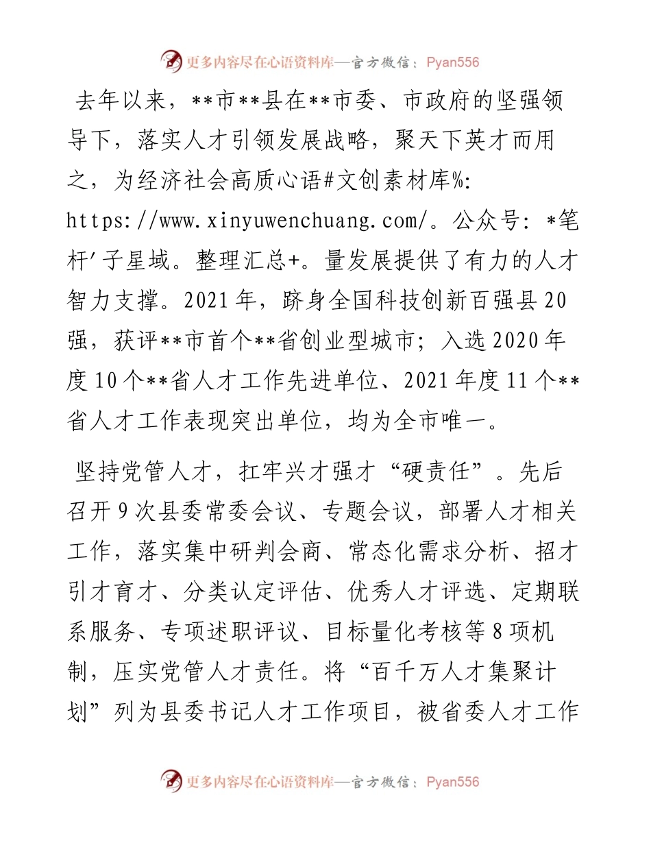 人才工作经验交流发言材料.docx_第1页