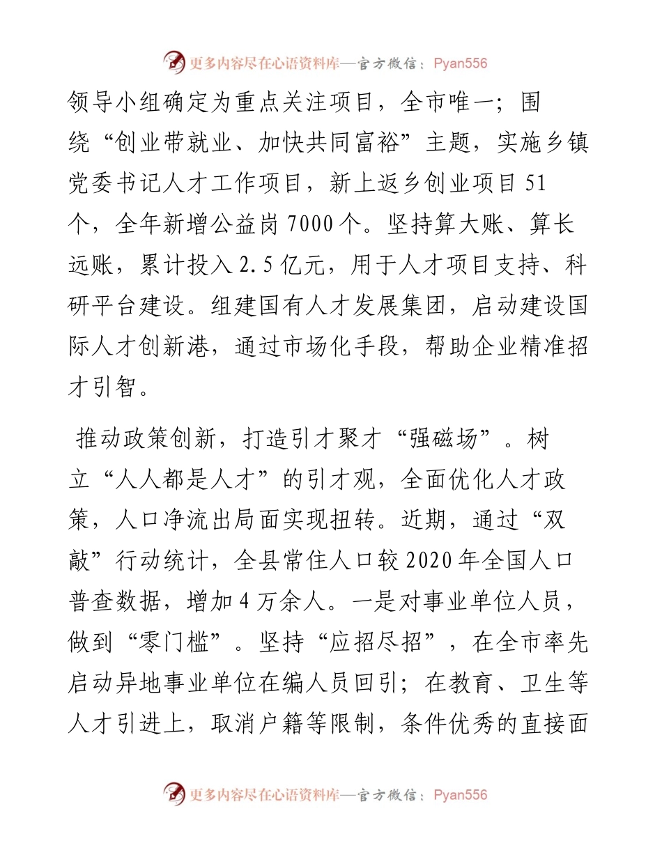 人才工作经验交流发言材料.docx_第2页