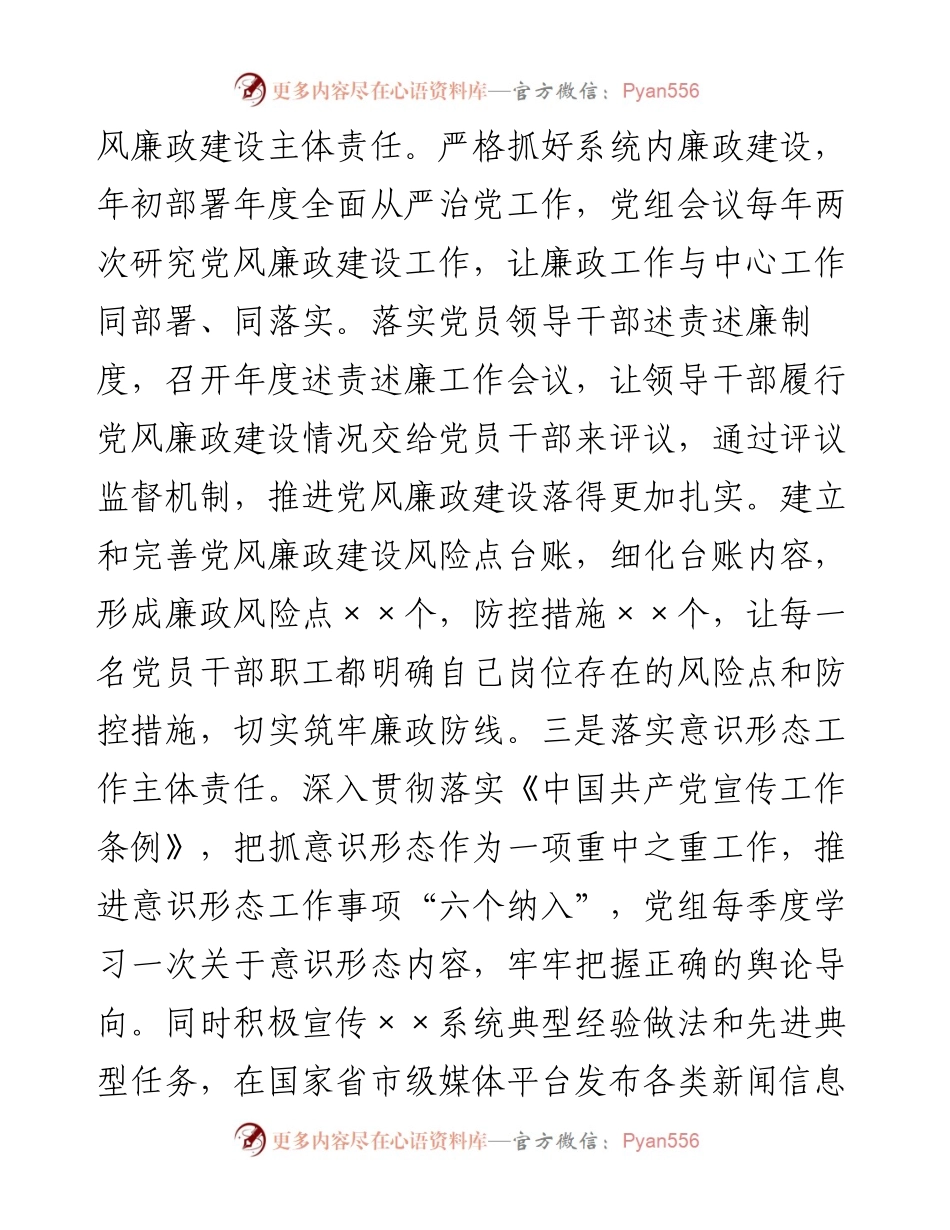 党建工作总结及工作计划.docx_第2页