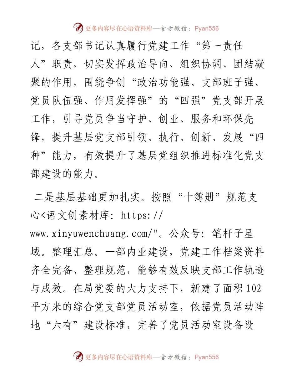 党建工作“联检互评”工作汇报.docx_第2页