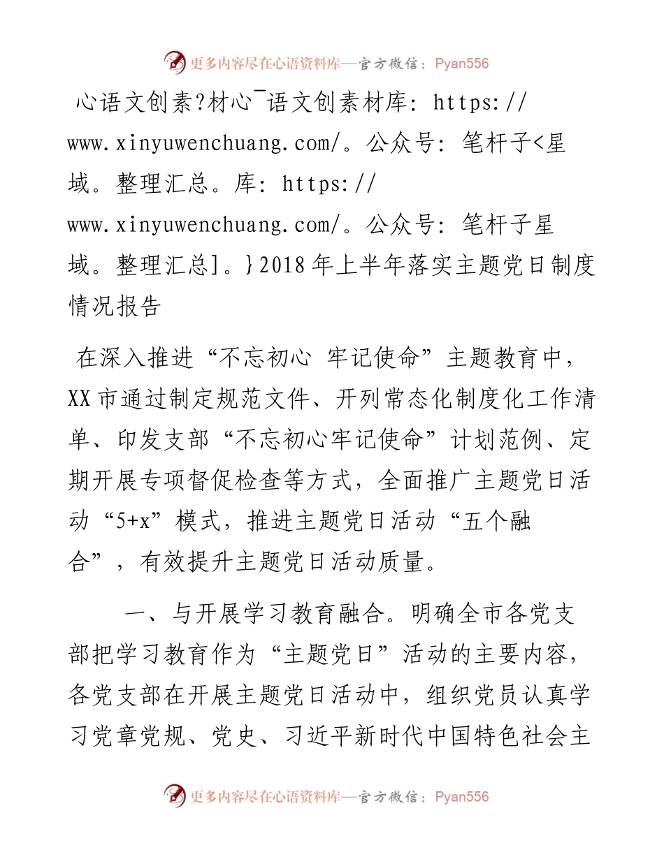 上半年落实主题党日制度情况报告.docx_第1页