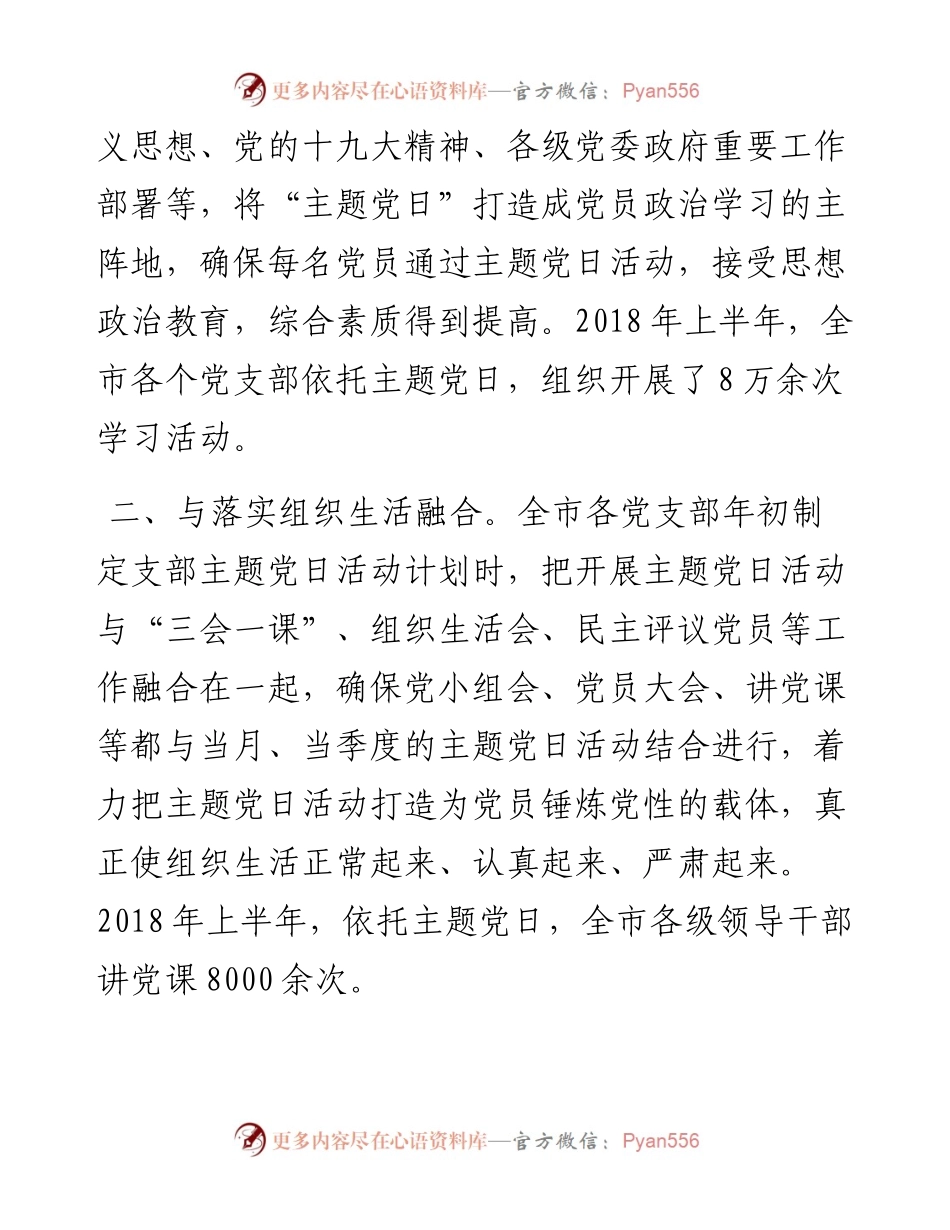 上半年落实主题党日制度情况报告.docx_第2页