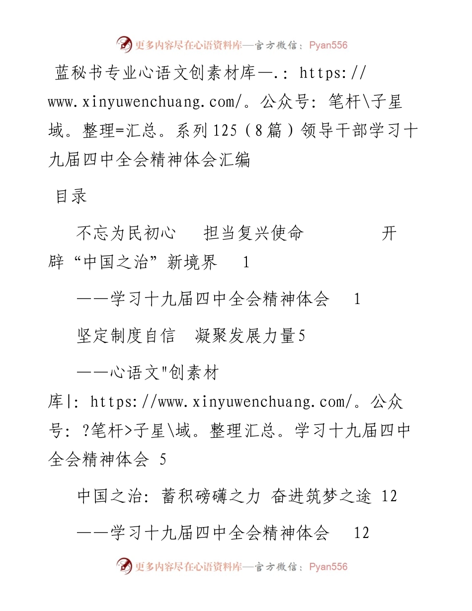 专题系列125（8篇）领导干部学习十九届四中全会精神体会汇编.docx_第1页