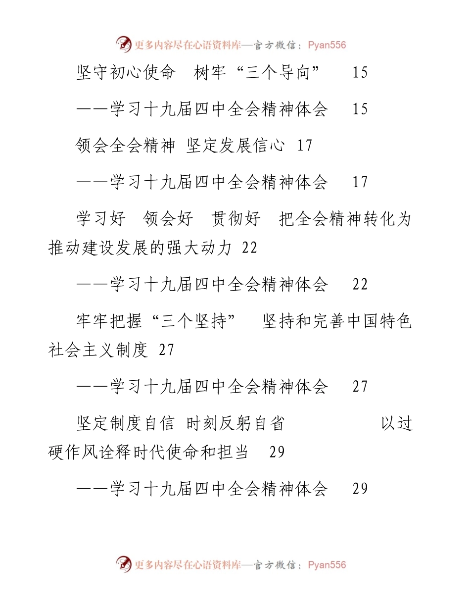 专题系列125（8篇）领导干部学习十九届四中全会精神体会汇编.docx_第2页