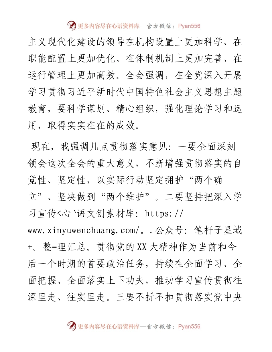 党委书记在传达学习党的二十届二中全会精神、习总书记对开展学雷锋活动作出重要指示精神及近期系列重要讲话精神会上的主持讲话.docx_第2页