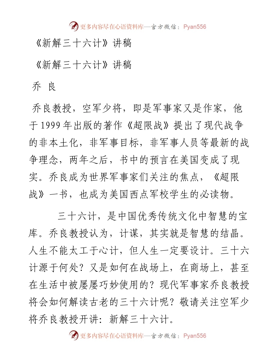 《新解三十六计》讲稿.docx_第1页