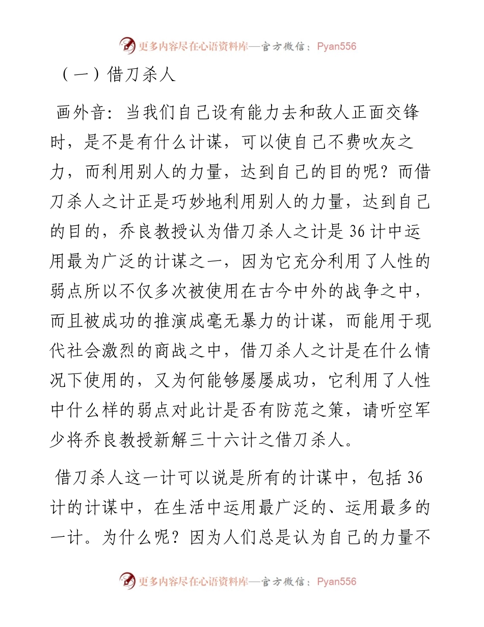 《新解三十六计》讲稿.docx_第2页