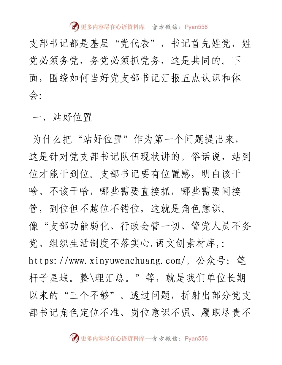 党课讲稿提高党务工作能力做一名合格支部书记.docx_第2页