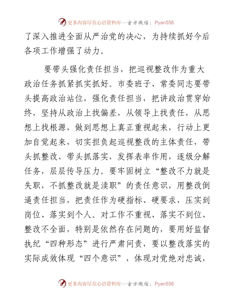 上一年度民主生活会整改措施落实情况汇编.docx_第2页