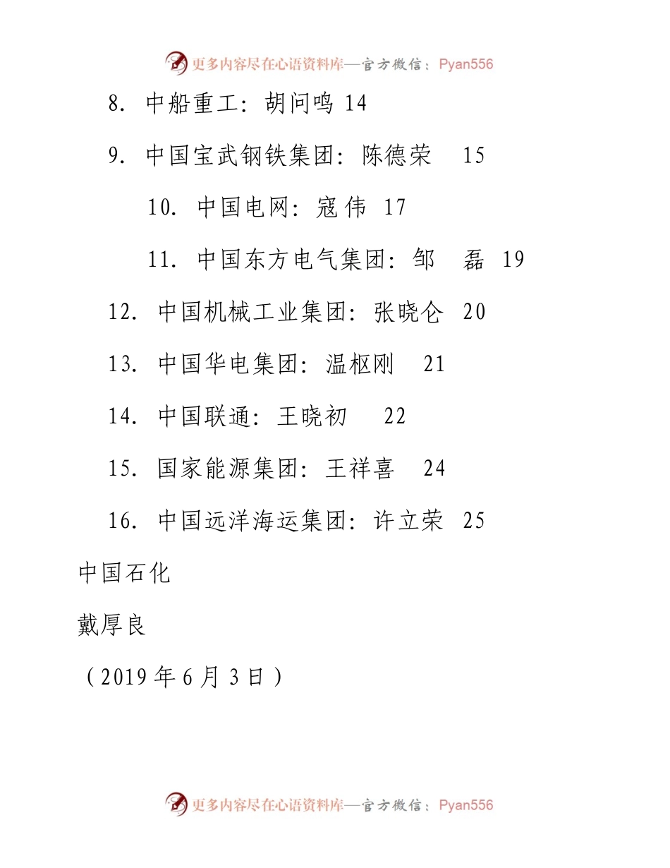 专题系列55（16篇）不忘初心牢记使命主题教育：16个央企动员大会讲话汇编.docx_第2页