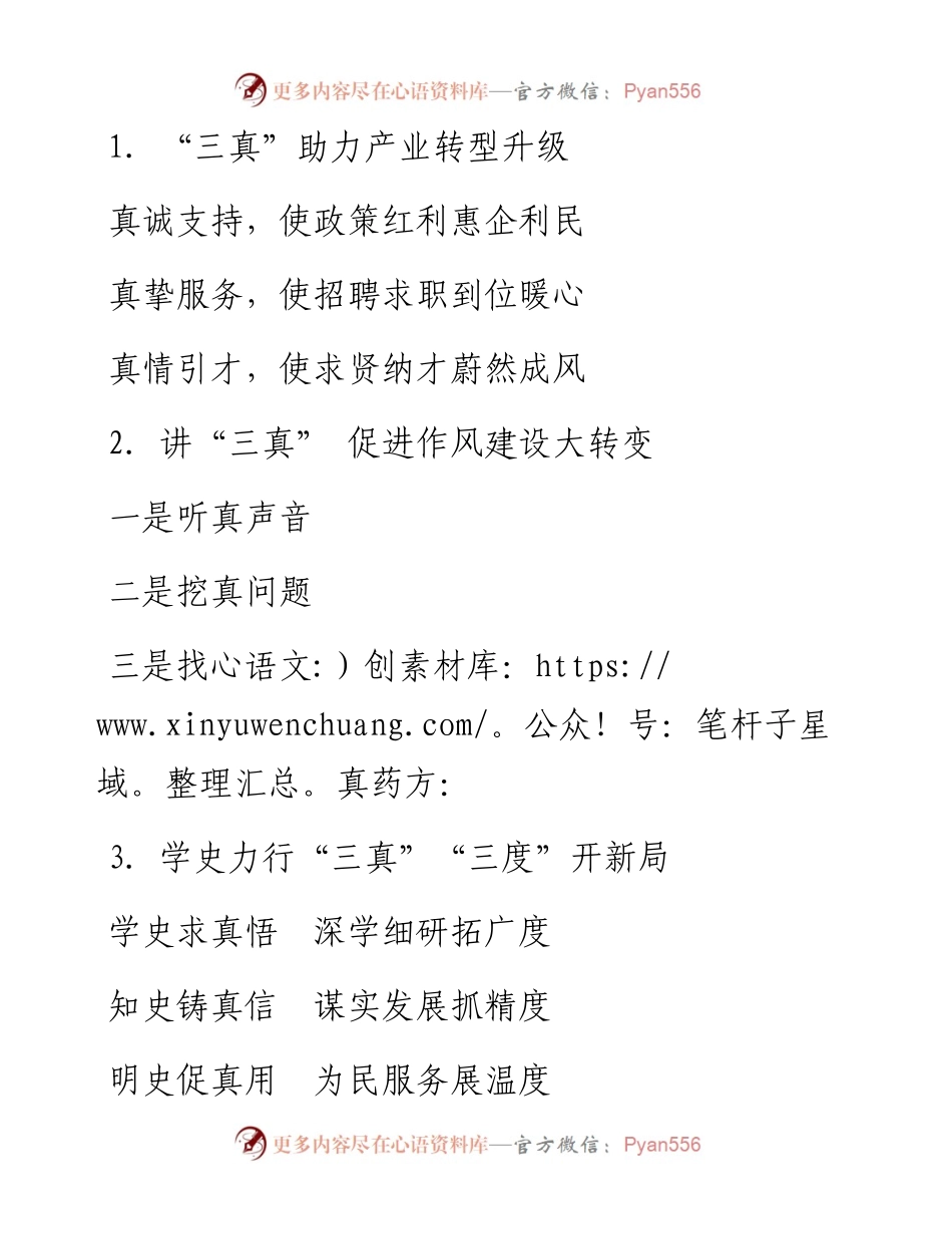 〔真〕字写作提纲30例之二.docx_第1页