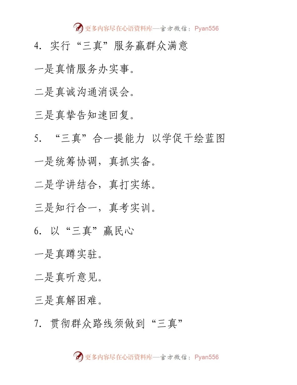 〔真〕字写作提纲30例之二.docx_第2页