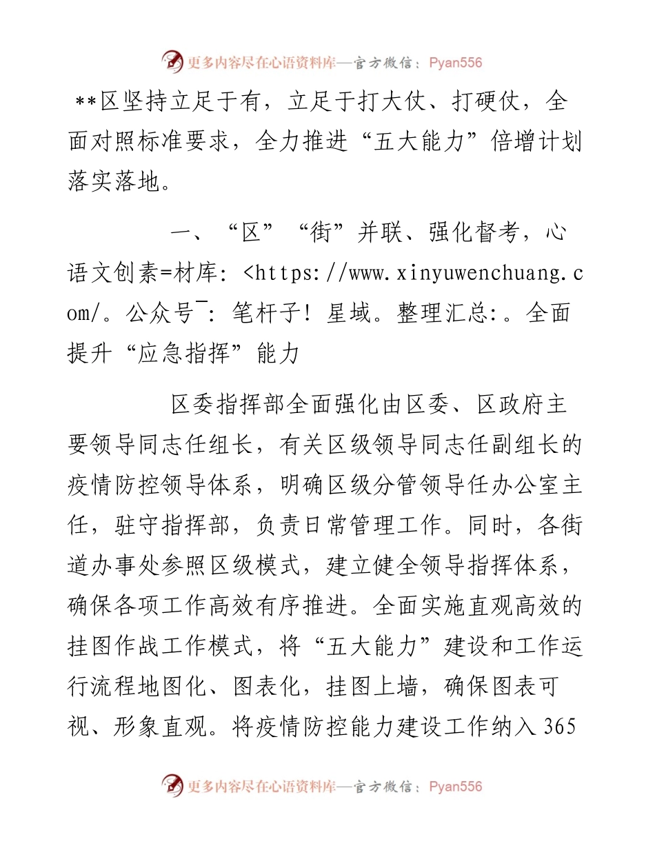 五个强化”推进疫情防控落地落实——在全市疫情防控与经济发展阶段会上交流发言.docx_第1页