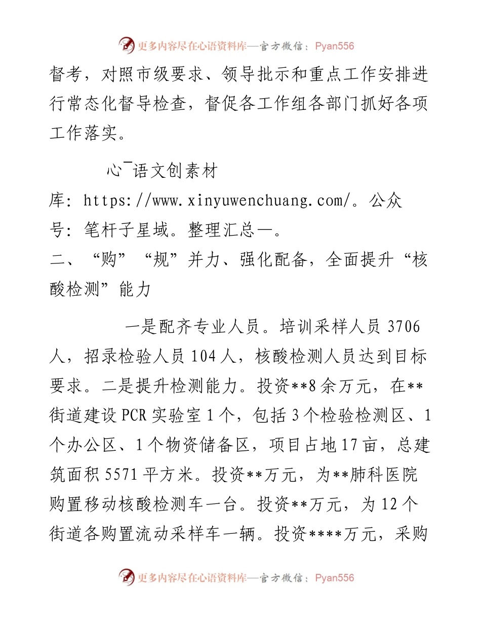 五个强化”推进疫情防控落地落实——在全市疫情防控与经济发展阶段会上交流发言.docx_第2页