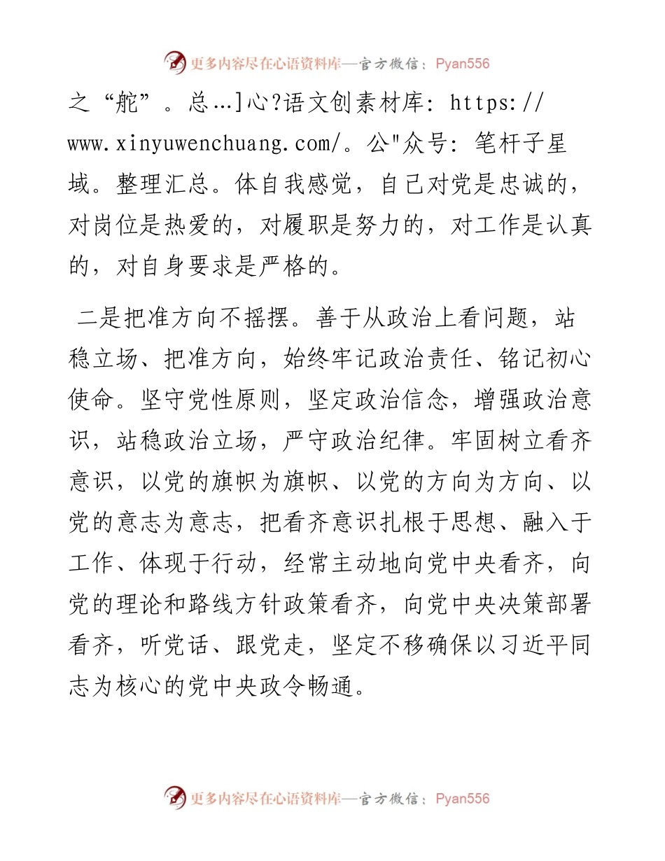 乡镇（街道）党员领导干部政治素质自查自评报告.docx_第2页