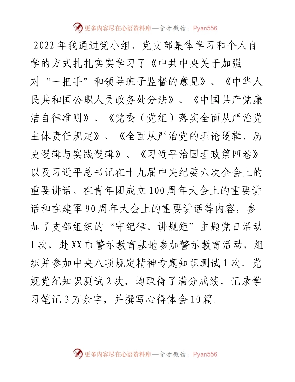 党员干部“严守纪律规矩，加强作风建设”对照检查材料.docx_第2页