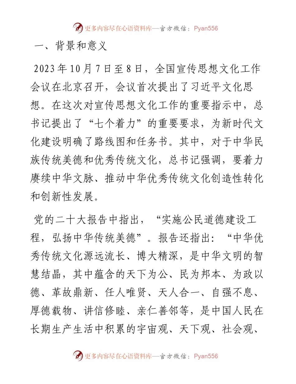 党课：中华民族传统美德的传承与弘扬.docx_第1页