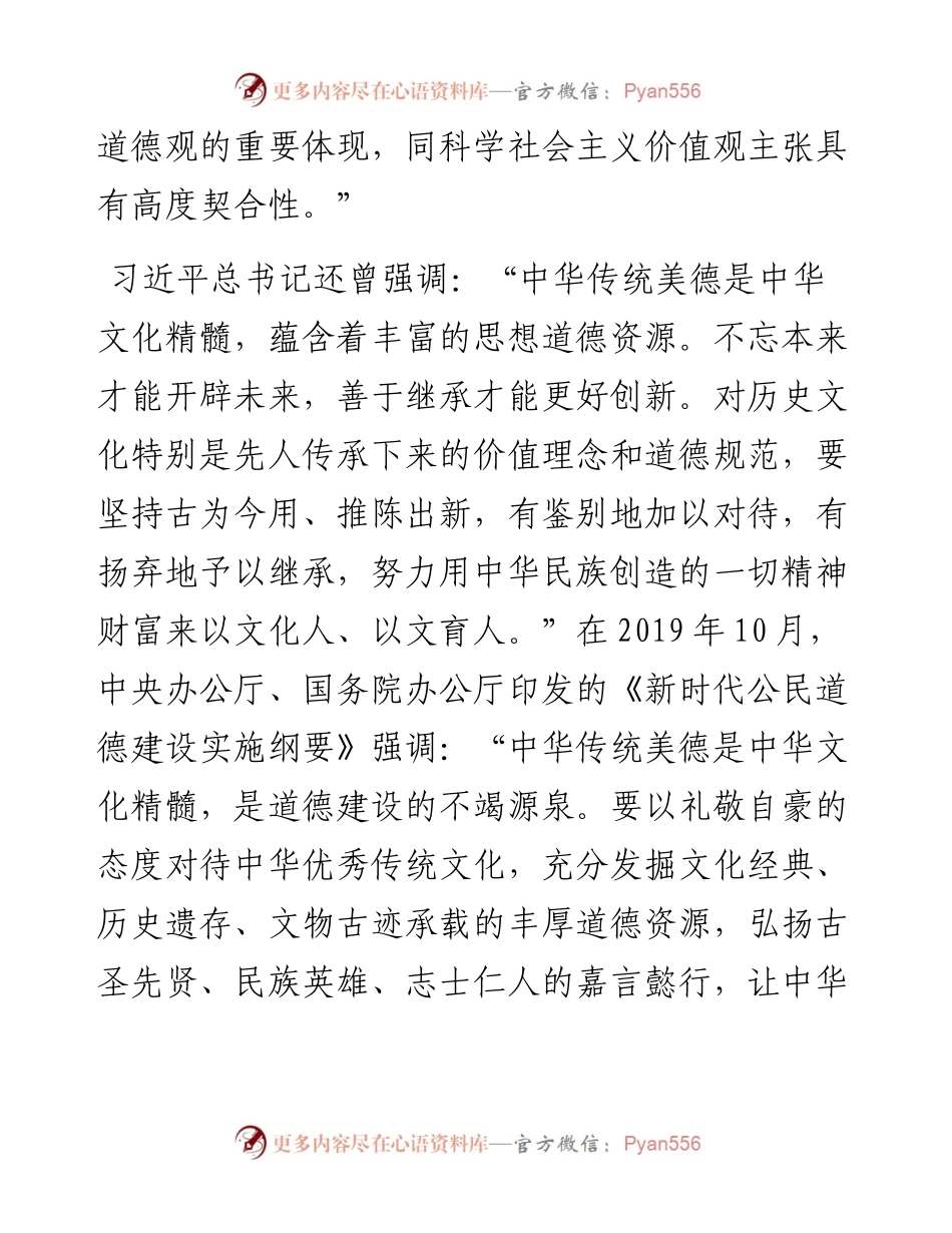 党课：中华民族传统美德的传承与弘扬.docx_第2页