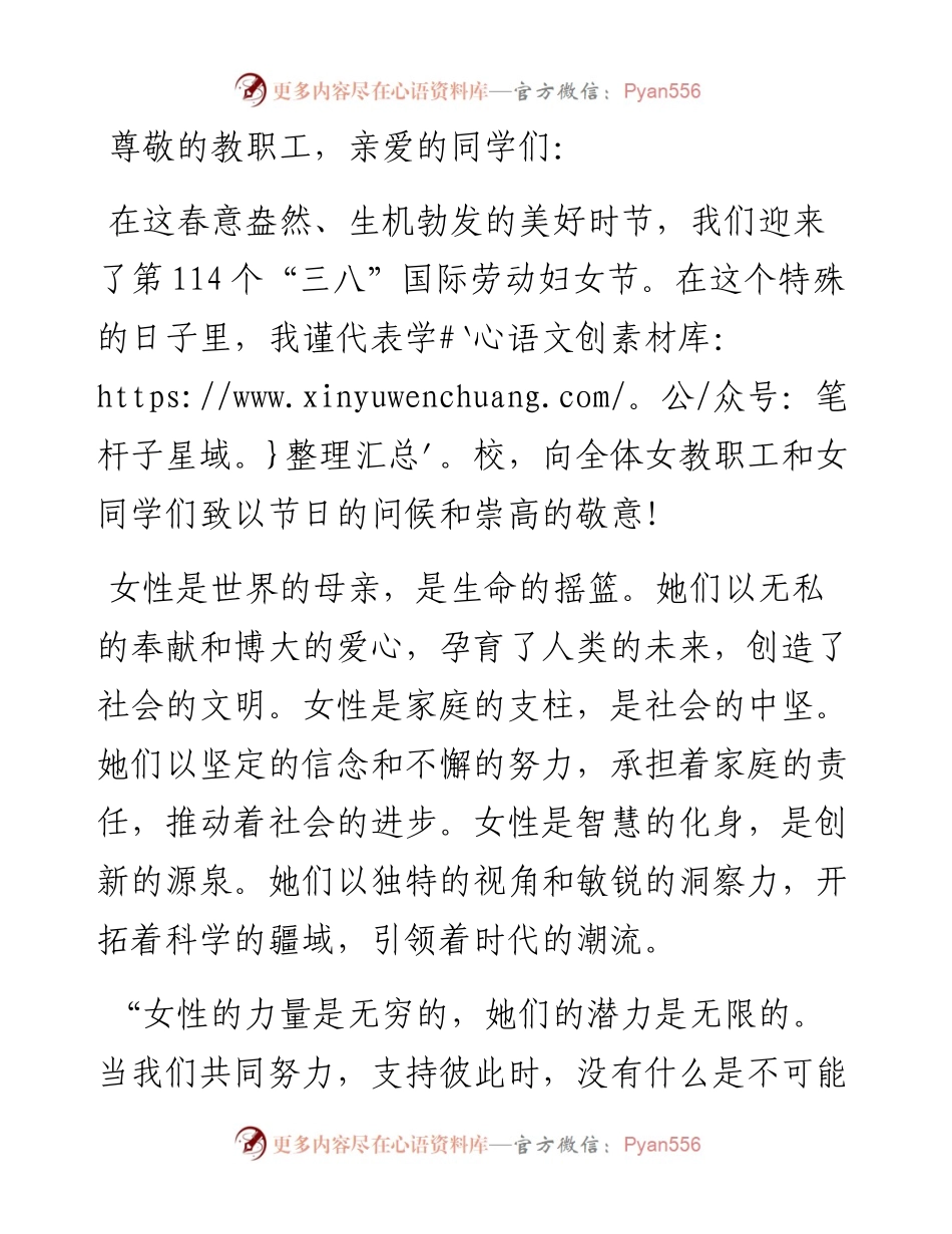 三八国际妇女节校长献词.docx_第1页