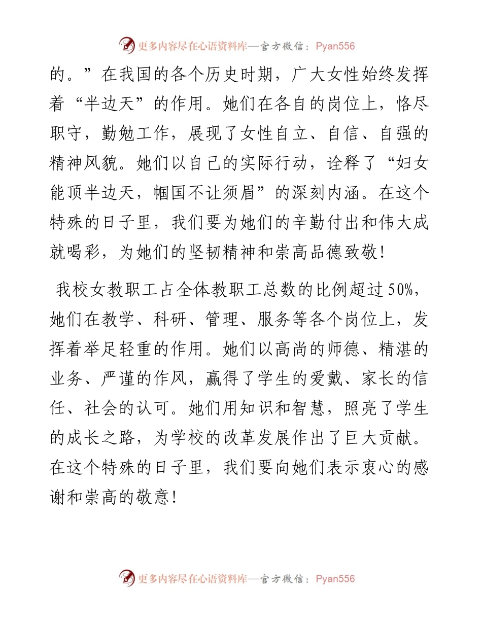 三八国际妇女节校长献词.docx_第2页